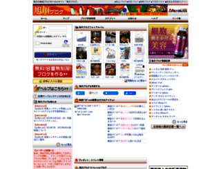 asahikawa.areablog.jp screenshot