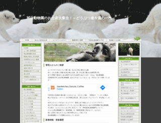 asahiyamazoomiyage.com screenshot