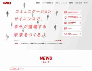 asakonet.co.jp screenshot