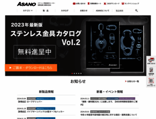 asano-metal.co.jp screenshot
