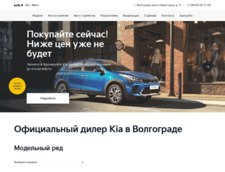 asauto.kia.ru screenshot