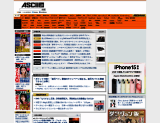 ascii.jp screenshot