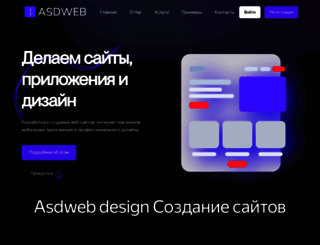 asdweb.ru screenshot