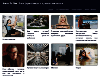 aseno.ru screenshot