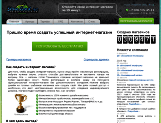 asfn.storeland.ru screenshot