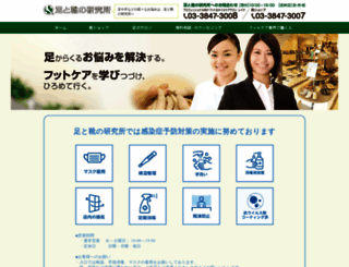 ashi-kutsu-soudan.co.jp screenshot