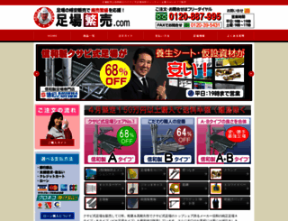 ashiba-hanbai.com screenshot