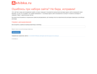 ashibka.ru screenshot