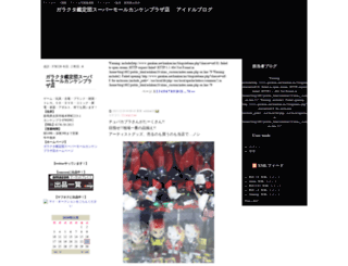 ashikan18.blog16.jp screenshot