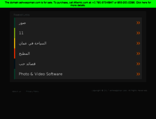 ashwaqoman.com screenshot