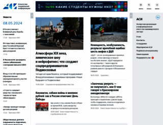 asi.org.ru screenshot