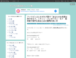 asian-language-phrases.hateblo.jp screenshot