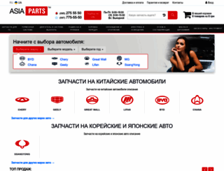 asiaparts.com.ua screenshot