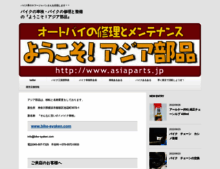 asiaparts.jp screenshot