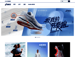 asics.com.cn screenshot