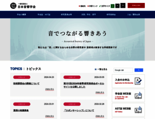 asj.gr.jp screenshot