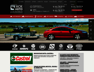 ask-auto.ru screenshot