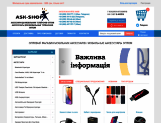 ask-shop.com.ua screenshot