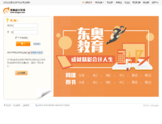 ask.dongao.com screenshot