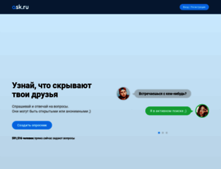 ask.ru screenshot