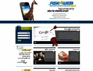 ask4web.co.il screenshot
