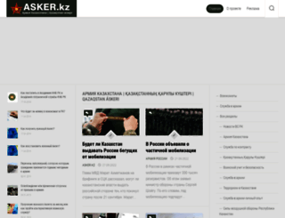 asker.kz screenshot