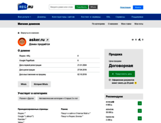 asker.ru screenshot