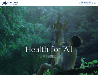 asklepios.co.jp screenshot
