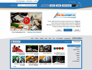 askoli.co.il screenshot