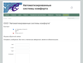 askomfort.ru screenshot