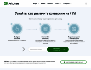 askusers.ru screenshot