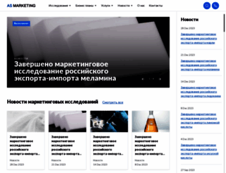 asmarketing.ru screenshot