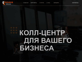 asnova-telecom.ru screenshot