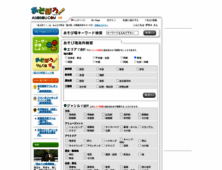 asobou.com screenshot