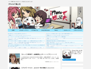 asobuoiphone.com screenshot