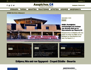 asopichos.gr screenshot