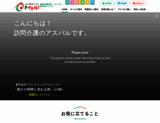 aspal.jp screenshot