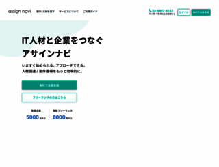 assign-navi.jp screenshot