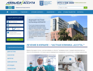 assuta-hospital.com screenshot