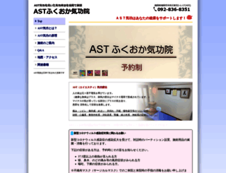 ast-fukuoka.com screenshot