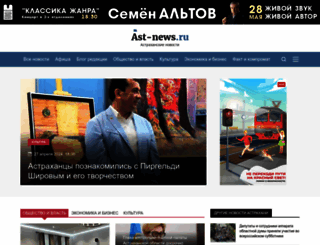 ast-news.ru screenshot