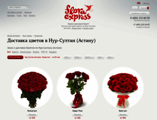 astana.floraexpress.ru screenshot