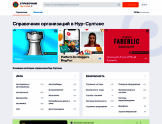 astana.spravker.ru screenshot