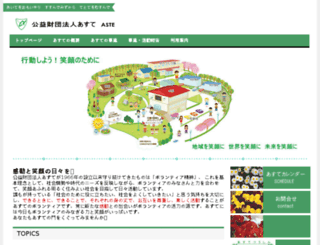 aste-toyota.jp screenshot