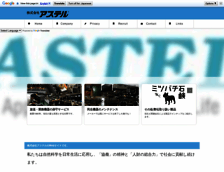 astel.co.jp screenshot