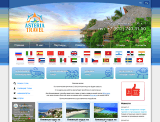 asteria-travel.ru screenshot