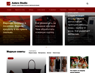 astero-studio.ru screenshot