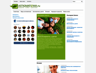 astigmatizma.ru screenshot
