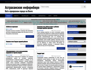astinform.ru screenshot
