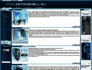 astonshell.ru screenshot